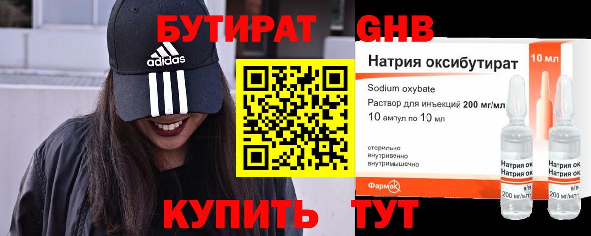 БУТИРАТ GHB Химки