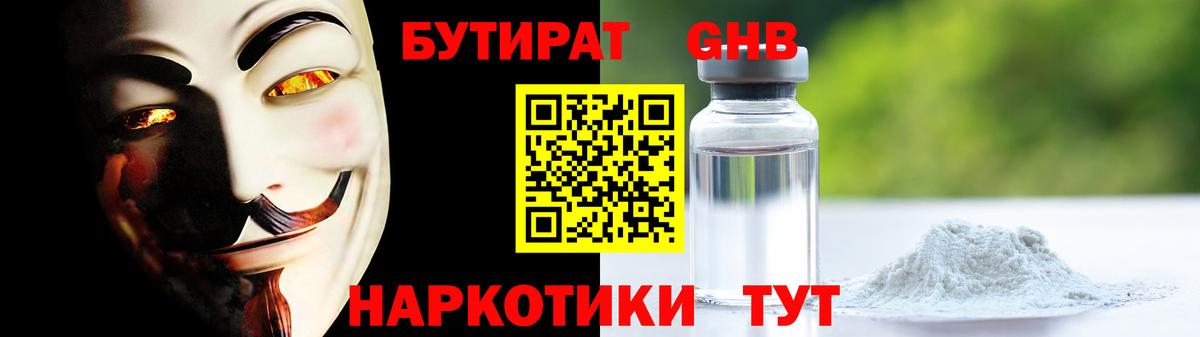 БУТИРАТ вода  БУТИРАТ  Химки  Вход с VPN 