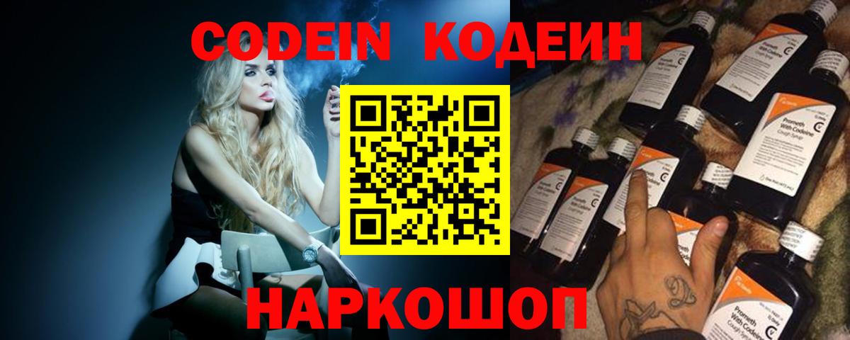 Кодеиновый сироп Lean напиток Lean (лин) Химки