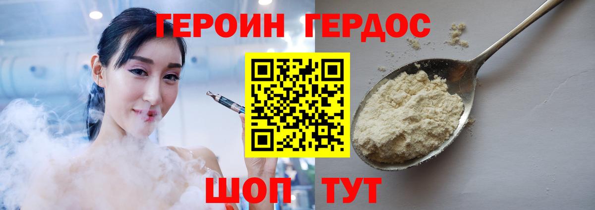 ГЕРОИН афганец Химки