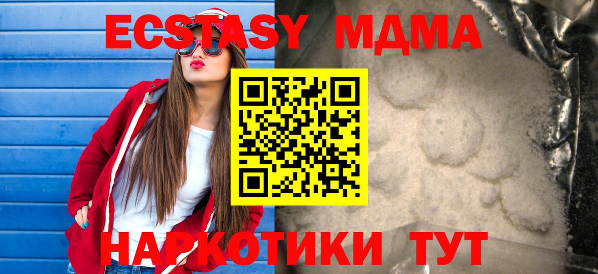 MDMA кристаллы Химки