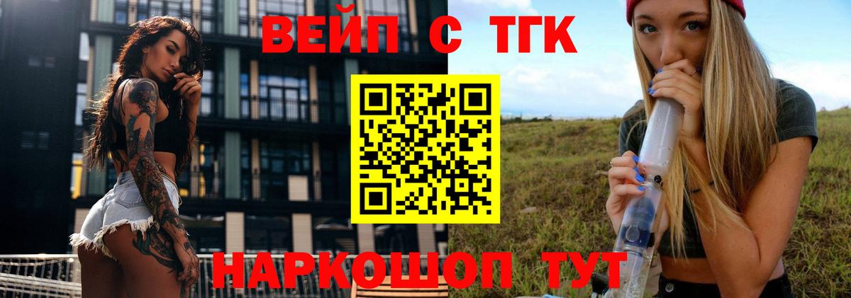 ТГК вейп с тгк Химки